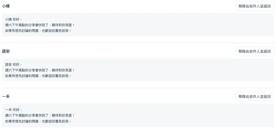 FollowMate 逐人預覽畫面,可確認小晴、語安、一禾三位對象的稱呼與訊息內容。示範資料。
