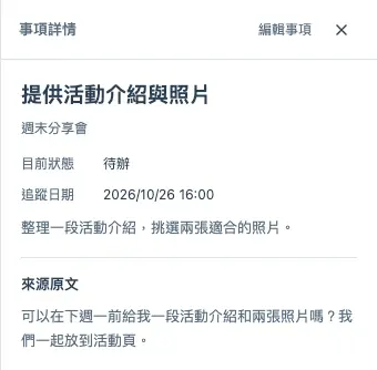 FollowMate 事項詳情,可查看來源原文、目前狀態與追蹤日期。示範資料。