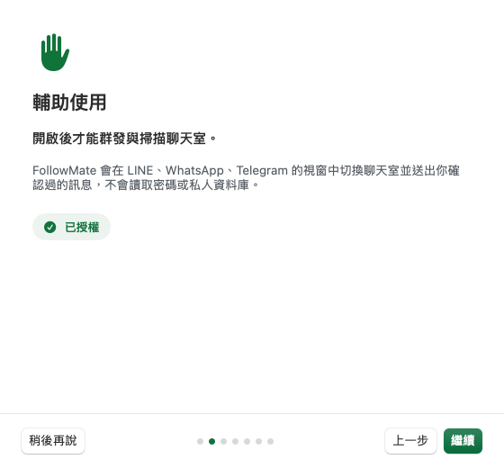 App 首次啟動的「輔助使用」引導畫面,狀態為已授權。